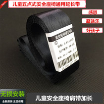Thanksgiving Road good child child safety seat extended seat belt five-point shoulder strap extension strap accessories