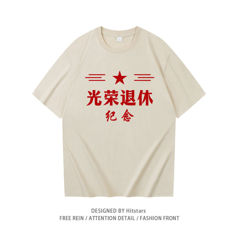 National Trend Retro Retirement Commemorative Pure Cotton Short-Sleeved T-Shirt for Men and Women, Loose Summer Round Neck Nostalgic Casual Top