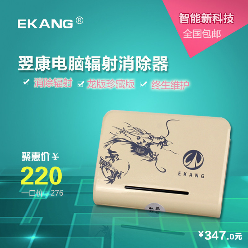 Yikang computer radiation eliminator Anti-computer radiation elimination rate of more than 98% White-collar pregnant women radiation protection