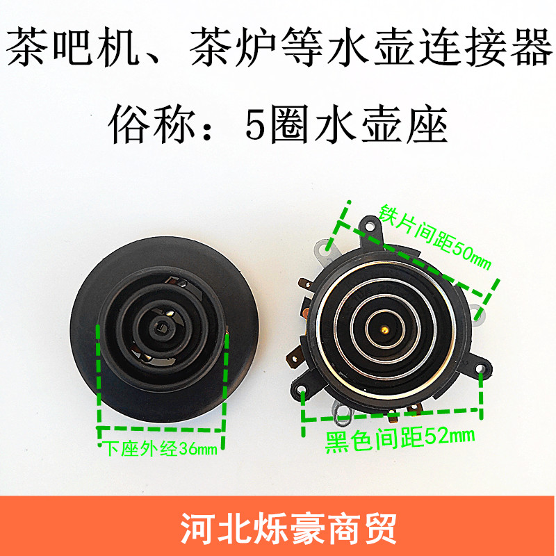 5-lap tea bar machine Electric kettle seat Quick cooking pot temperature controller Automatic upper kettle base temperature-controlled connector