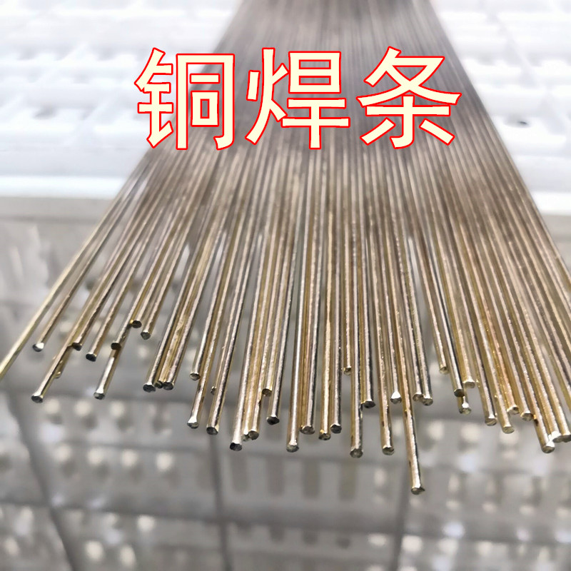 Copper electrode round electrode brass electrode copper and iron welding welding refrigeration accessories about 50cm