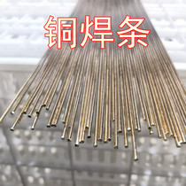 Copper welding rod round electrode brass electrode copper heel iron welding welding welding refrigeration accessories about 50cm