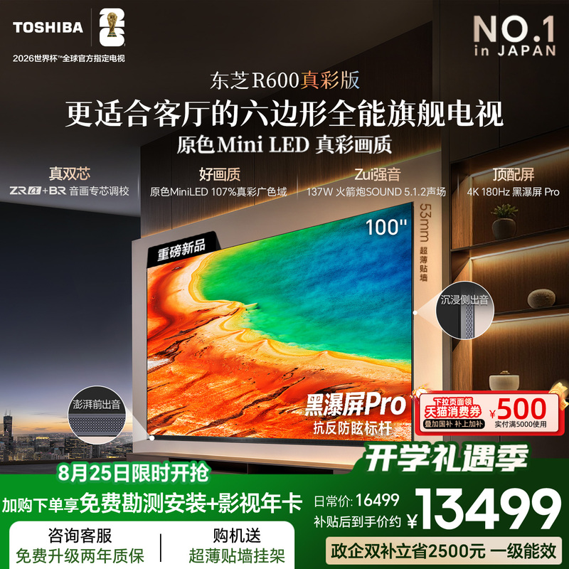 Toshiba Tv R600 100inch Dual-Core Audio-Visual Processor True Color Miniled Tv 107% Wide Color Gamut Toshiba Tv R600 100inch Dual-Core Audio-Visual Processor True Color Miniled Tv 107% Wide Color Gamut