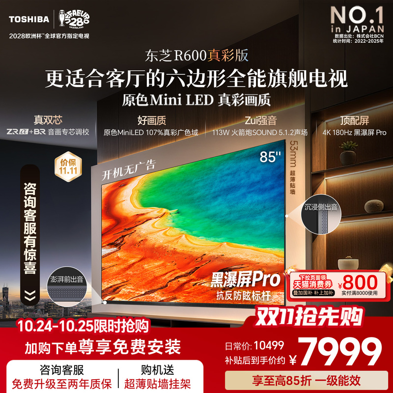 Toshiba Tv Little Cheese R600 85inch True Color Dual-Core Mini Led Wide Color Gamut 64Gb Super Large Memory