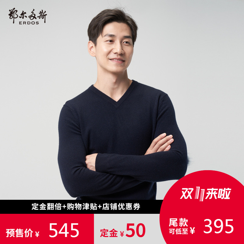 18年双11预售 ERDOS 鄂尔多斯 18年秋季款 男式V领纯羊绒衫 低于¥445包邮(需¥50定金) 18年双11预售 ERDOS 鄂尔多斯 18年秋季款 男式V领纯羊绒衫 低于¥445包邮(需¥50定金)