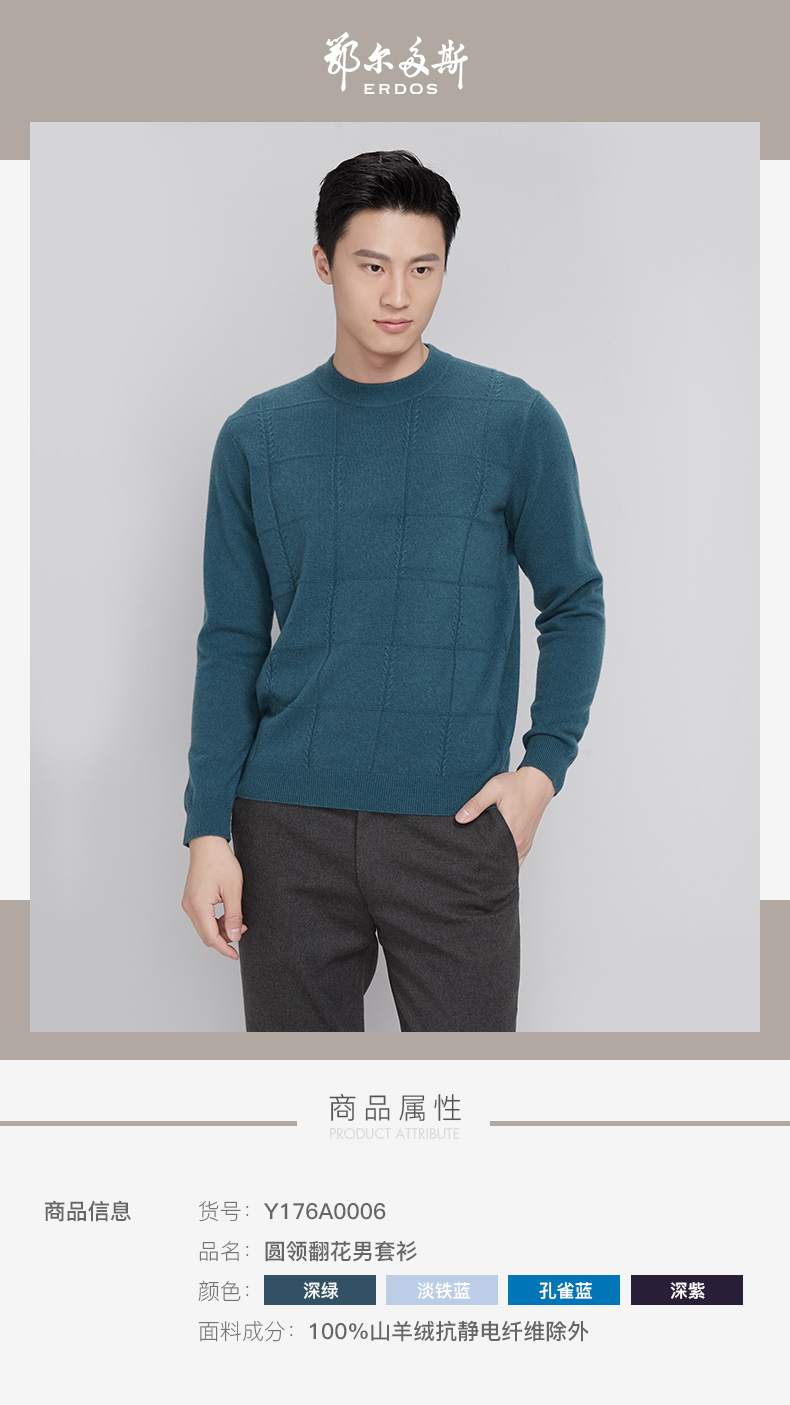 Ordos 17 mùa thu và mùa đông vòng cổ quay hoa mẫu người đàn ông của áo len cashmere Y176A0006