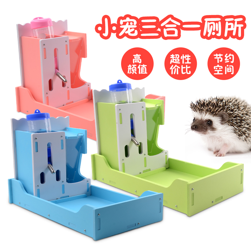 Hedgehog toilet guinea pig guinea pig honey bag glider three-in-one food basin honey bag glider drinking fountain multi-functional urinal set