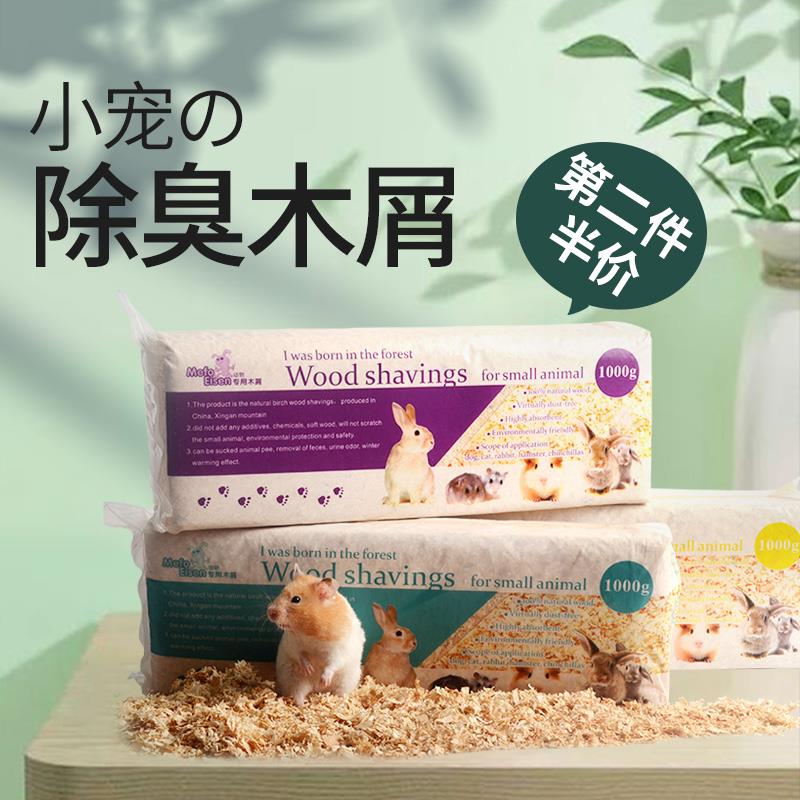 Mini hedgehog sawdust hamster litter Chinchilla rabbit toilet deodorant bedding Small animal warm supplies