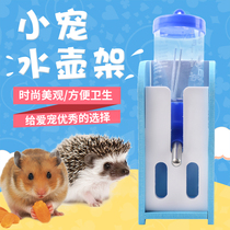 Hamster drinking fountain kettle hedgehog automatic water feeding supplies drinking water nest bracket water bottle Golden Bear drinking water fountain supplies