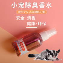 Hamster little pet deodorant perfume rabbit Dutch pig squirrel ChinChin small pet hamster supplies squirrel deodorant