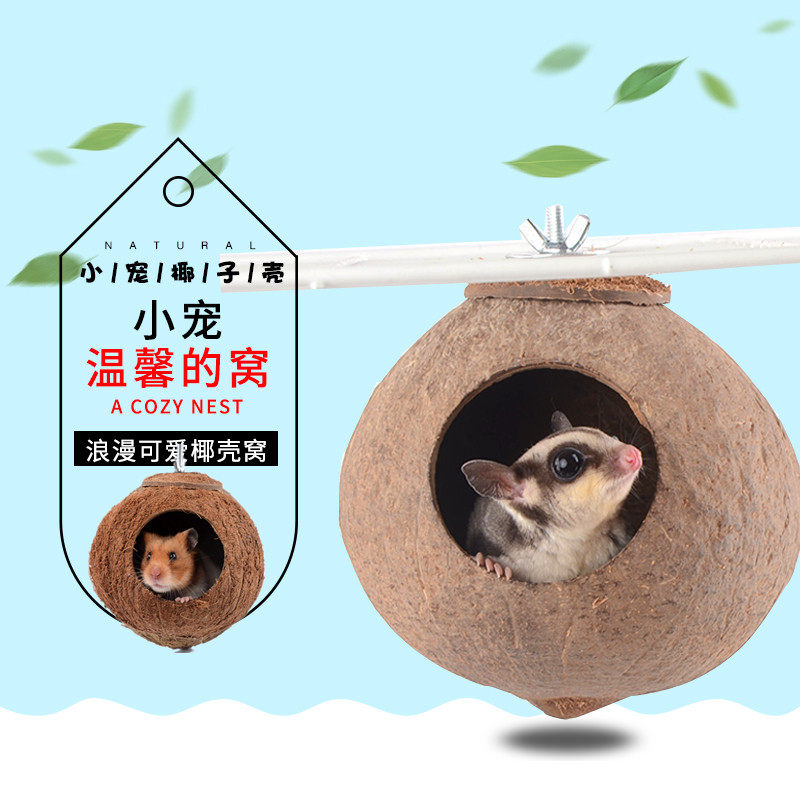 () Natural Coconut Hanging Nest Hamster Nest Squirrel Nest Honey Bag Glider Nest Golden Silk Bear Nest Small Bird Nest Export