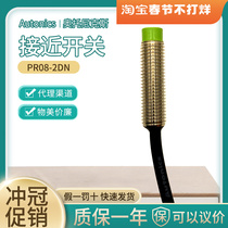 Autonics Autonics proximity switch sensor PR08-2DN PRL08-1 5DN2 often open and close