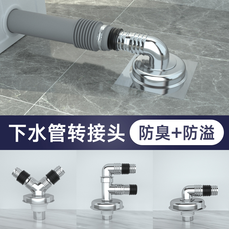 Washing machine floor drain cover special joint dual-use sewer pipe seal three-way deodorant anti-leakage anti-overflow drain pipe