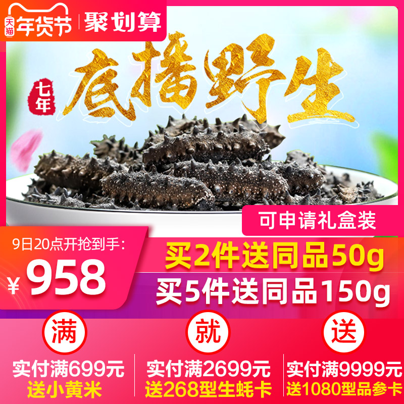 (Explosive) Huangchun 5X selected real light dry sea cucumber 250g 5X sea cucumber Dry Goods New Year gift box seafood aquatic products