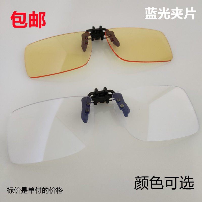 Blu-ray glasses clip computer mobile game electric competition eye protection radiation clip myopia clip light and comfortable