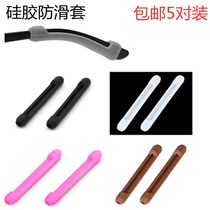Glasses non-slip cover Silicone ear tips Fall-proof ear hook fixed foot cover Large and small optional temple leg accessories
