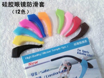 Silicone color mens and womens glasses non-slip cover ear tips Ear hook ear bracket Ear hook fixed temple leg cover A variety of colors are available