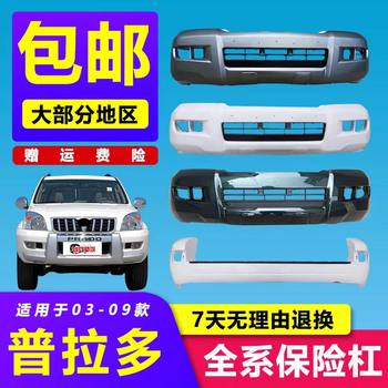 Suitable for Prado 2700 4000 Front and Rear Bumpers, 03-09 Model Prado Lc120 Front Bumper and Rear Bumper Surround