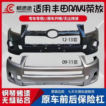 Suitable for 09 10 11 12 Toyota Rav4 Front and Rear Bumper Original Car Front Bumper and Rear Bumper Surround