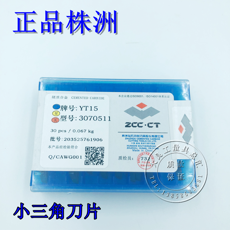 Authentic Zhuzhou blade alloy small triangle blade 3070511 milling blade YG8YT15YT5YW1YW2YG6