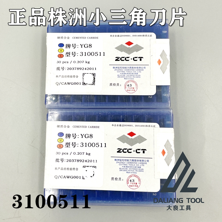 Zhuzhou Diamonds small triangular blade 3100511 carbide milling cutter sheet YT15YT5YG8YG6YW1YW2