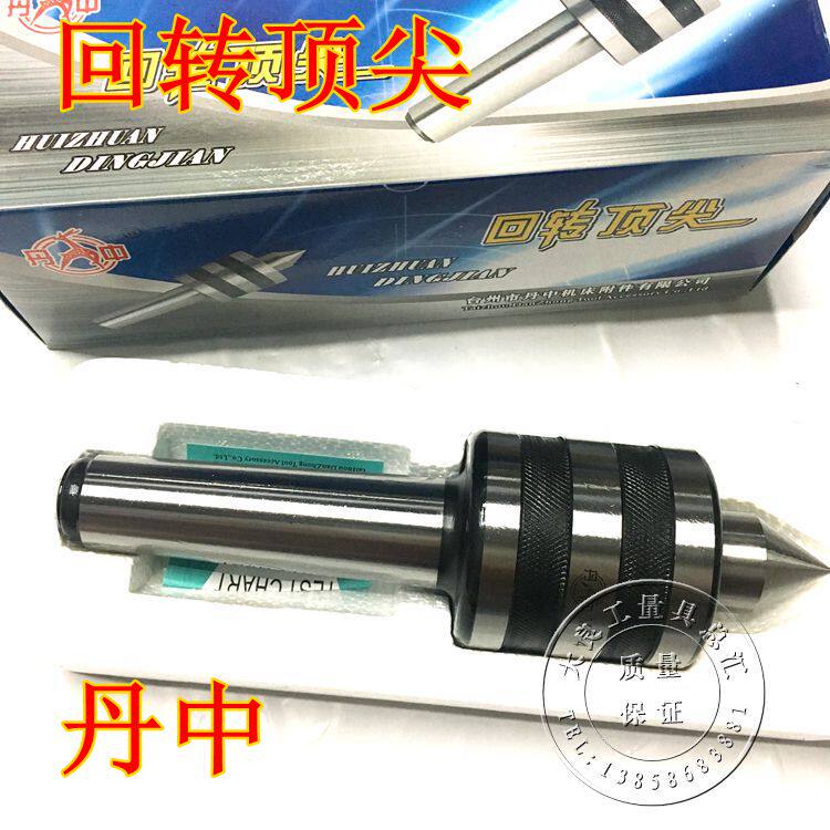 Authentic Danzhong movable thimble bed precision rotary thimble Live center Mohs handle thimble mold CNC thimble