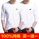 Fuguiniao 100% cotton hai mảnh áo thun dài tay nam mùa xuân và mùa thu đáy áo rộng rãi cộng với size quần áo học sinh mùa thu t - Áo phông dài