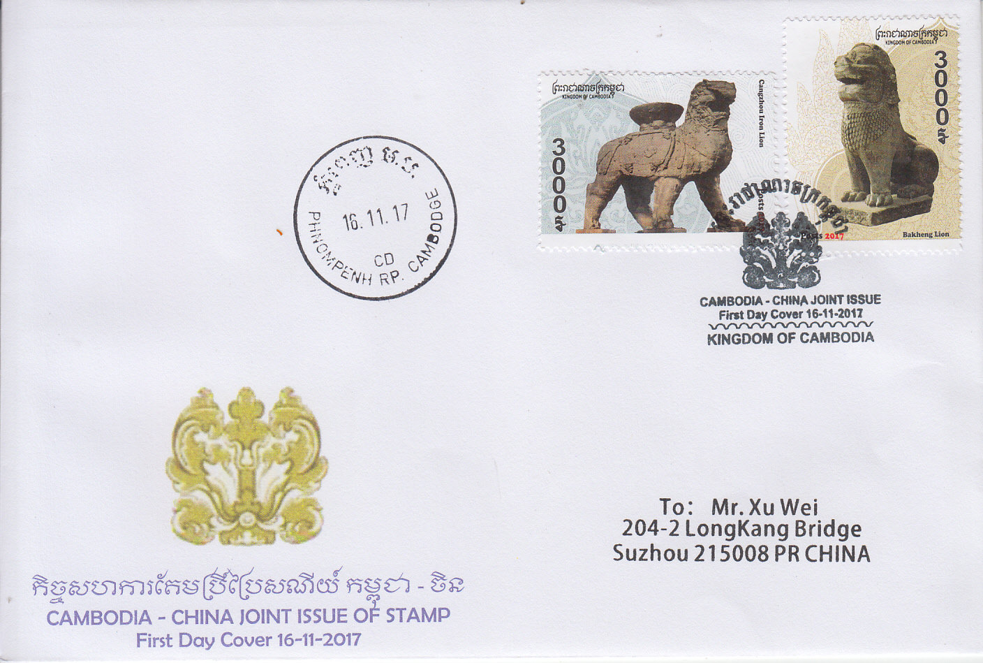 Cambodia's 2017 and China joint issue of Bacon Hill Lions 2 full first day of solid posting with a landing stamp-Taobao