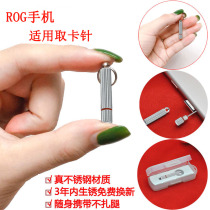 ROG game mobile card pin accessories card pin personality creative card pick up machine mobile phone universal card pin key chain