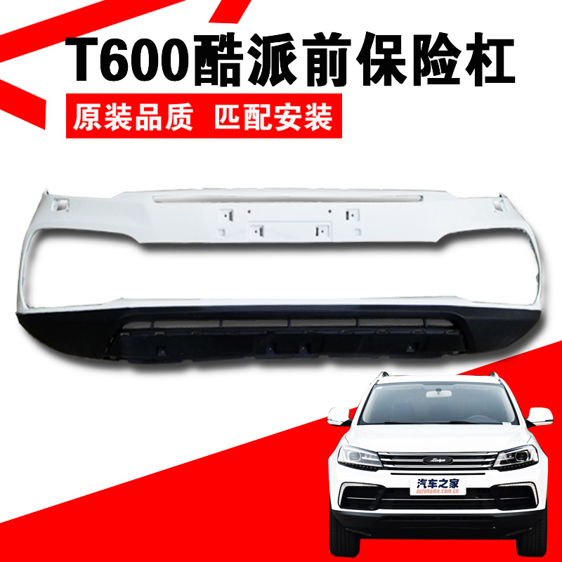 Applicable to Zotye T600coupe front bumper front bumper T600 cool front bumper rear bumper front and rear surround