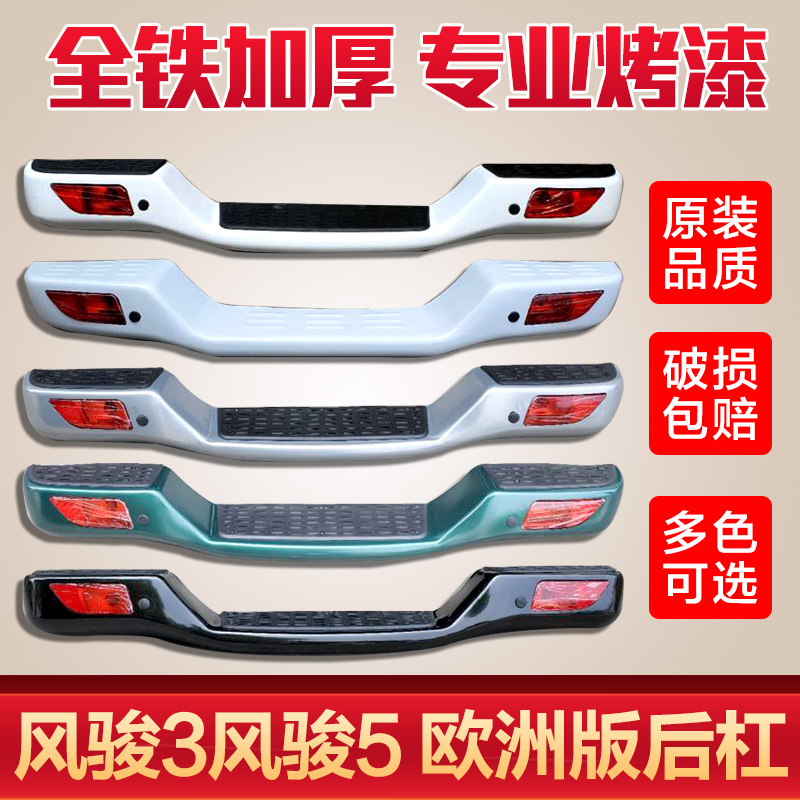 Apply Great Wall Piccard Wind Jun 3 Wind Jun 5 rear bumper rear bumper rear bumper Wind Jun 5 European version full iron rear lever pedal