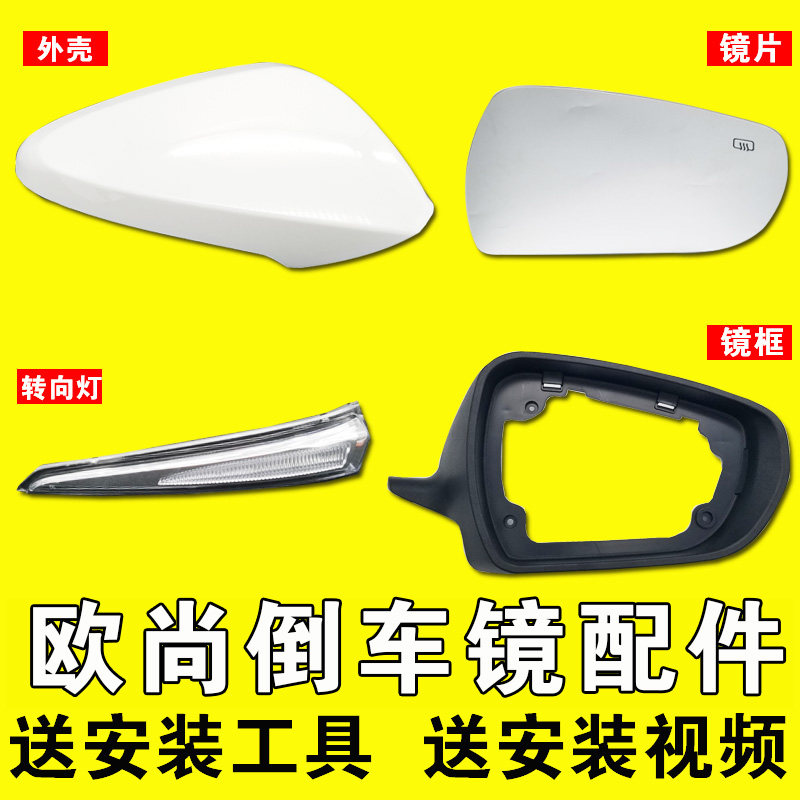 Applicable to Changan Auchan rearview mirror assembly Auchan A600 rearview mirror reflector shell direction lamp lens