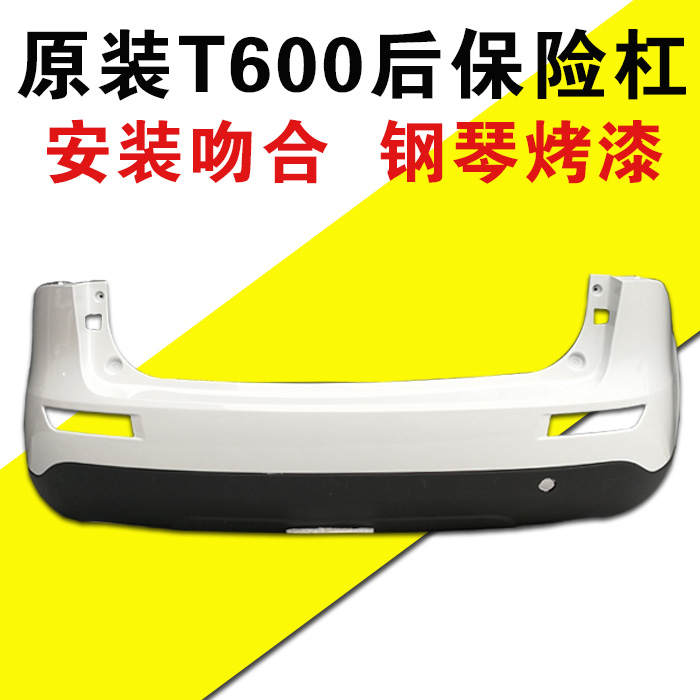Apply crowdsourced T600 rear bumper T600 rear bumper 1 5T 2 0T rear bumper rear bumper rear