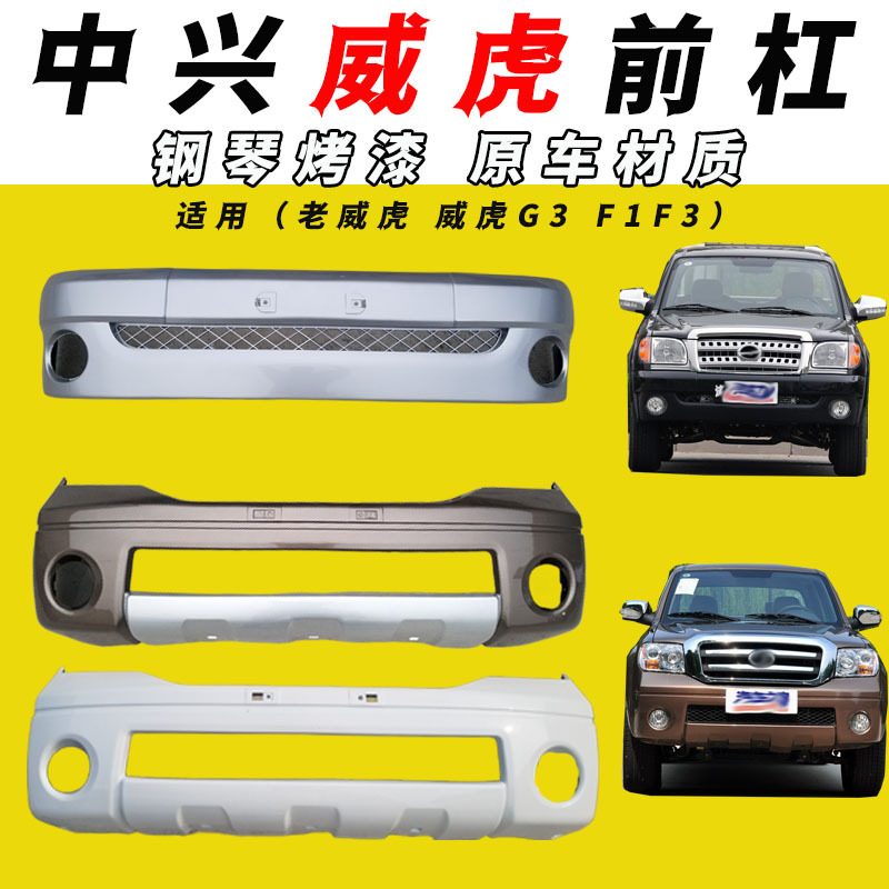 Suitable for Zte Weihu Front Bumper, Weihu G3F1 Front Bumper, Front Face Anti-Collision Protection Bar, Original Paint