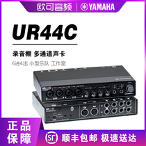 YAMAHA YAMAHA Steinberg UR44C audio interface recording sound card USB external sound card