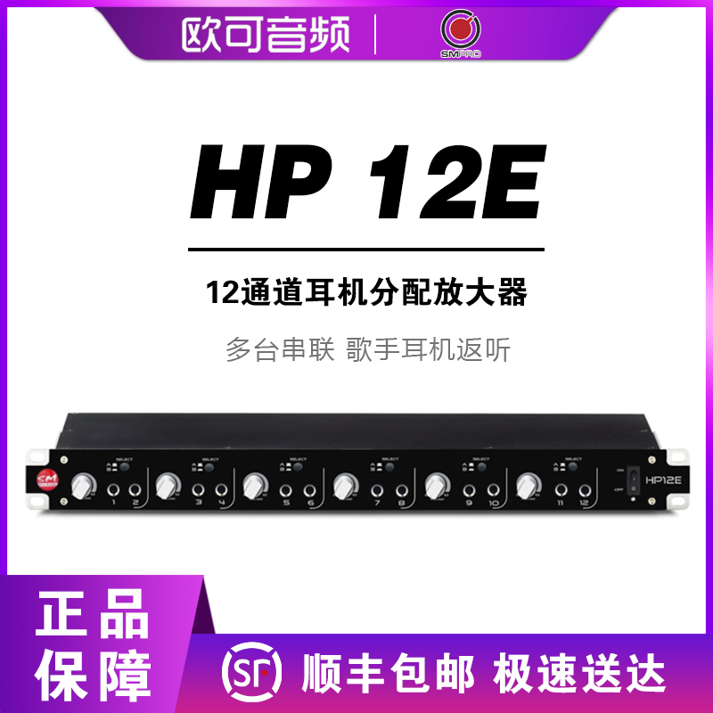 Brand new licensed SM Pro Audio HP12E 12 Channel Headphone Splitter 12CH Ear Splitter