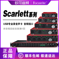 Focusrite Fox solo 2i2 4i4 8i6 18i8 18i20 three generations USB computer sound card