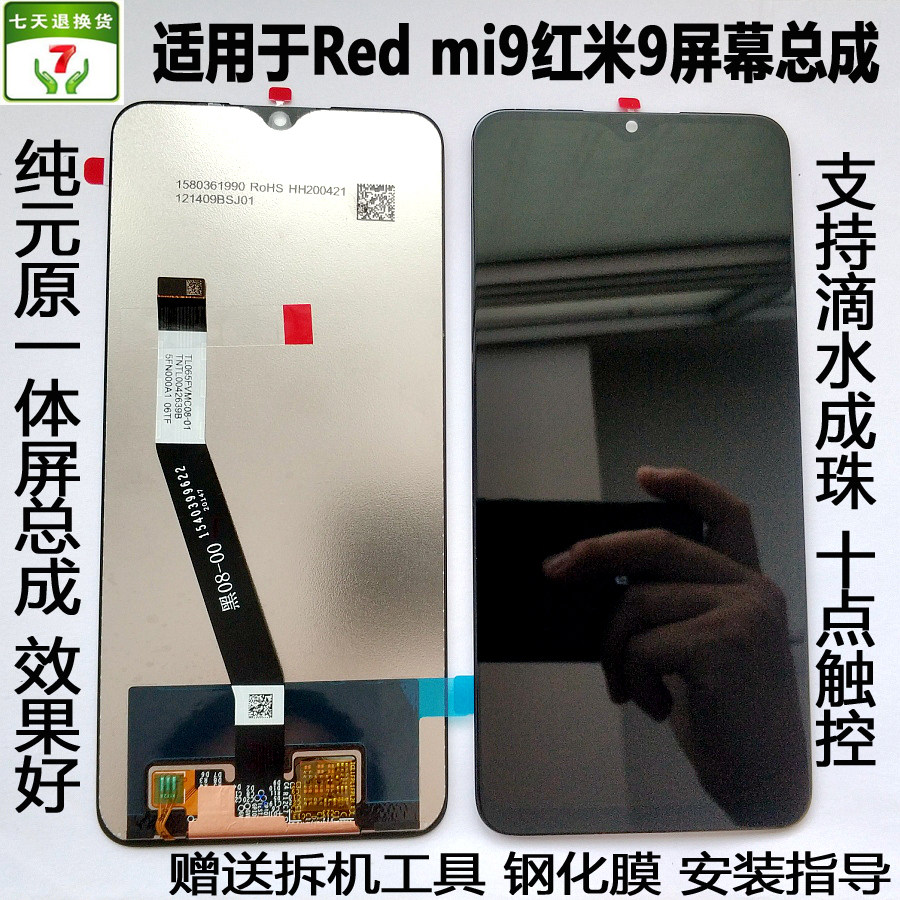 Apply the red rice 9 9C Redmi9 with frame screen assembly display screen touch liquid crystal integrated outside glass screen