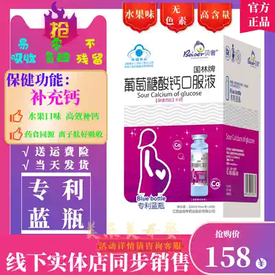 Bei luxury Blue Bottle Guolin brand calcium gluconate oral liquid baby baby child pregnant women adult calcium supplement health food