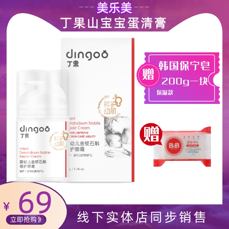 Dingoo Dingguo Dendrobium nobile Repair Cream Red Apple Face Cream Moisturizing Anti-chapping Anti-drying Facial Cream