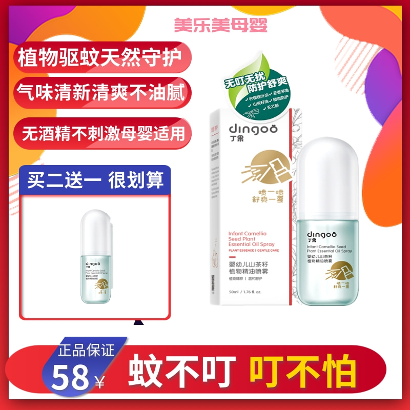 Tinkot infant tea seed plant essential oil spray anti-mosquito isolated soothing outdoor mosquito repellent bottled