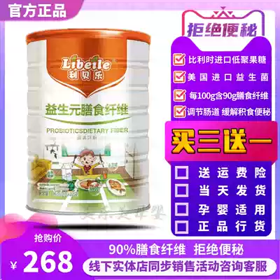 21 years of production of Libelle prebiotic dietary fiber to regulate the baby's stomach to relieve food and constipation pregnant women available