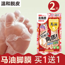 Lin Yun is the same type of horse oil foot film to remove dead skin calluses peeling tender feet heel dry and cracked foot care