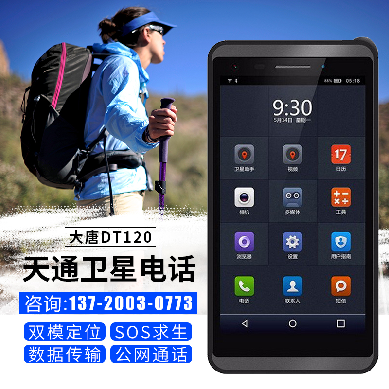 Satellite telephone Datang DT 120 Beidou navigation positioning dual - mode smart satellite mobile phone SOS public telephone call