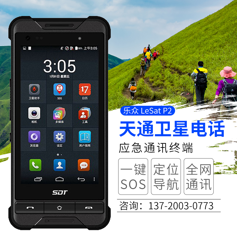LeSat Lok crowd P2 Tiantong Satellite Telephone Internet Ground All-network Communication Emergency Rescue Precision Navigation