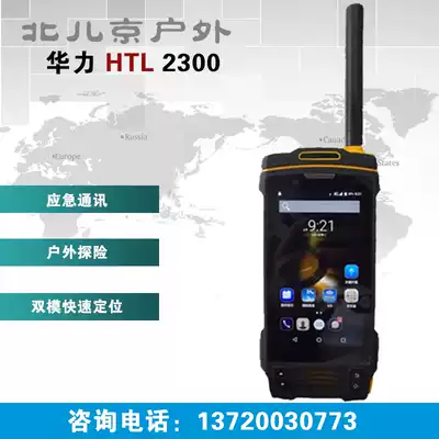 Tiantong satellite phone handheld single-mode satellite phone Hualitong HTL2300 intelligent machine Beidou GPS positioning