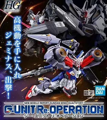 万代pb限定hgac Hg 双子座高达1号机双子星武器装备扩展包