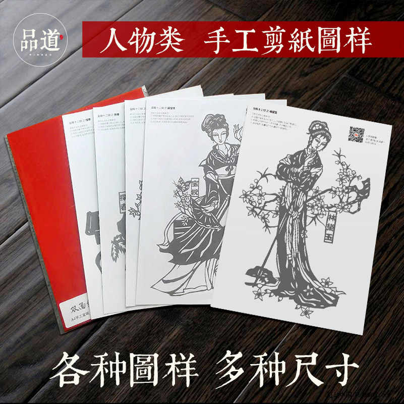 中国伝統剪紙、古典西廂記（特性装丁入り）、京劇面、 白色紙花剪紙
