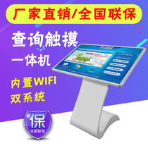 19 22 32 42 55 inch horizontal capacitive screen touch interactive self-service terminal Computer touch query all-in-one machine