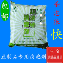 Tofu soy milk Defoamer Defoamer defoaming King King foam products special compound ultra-concentrated Defoamer